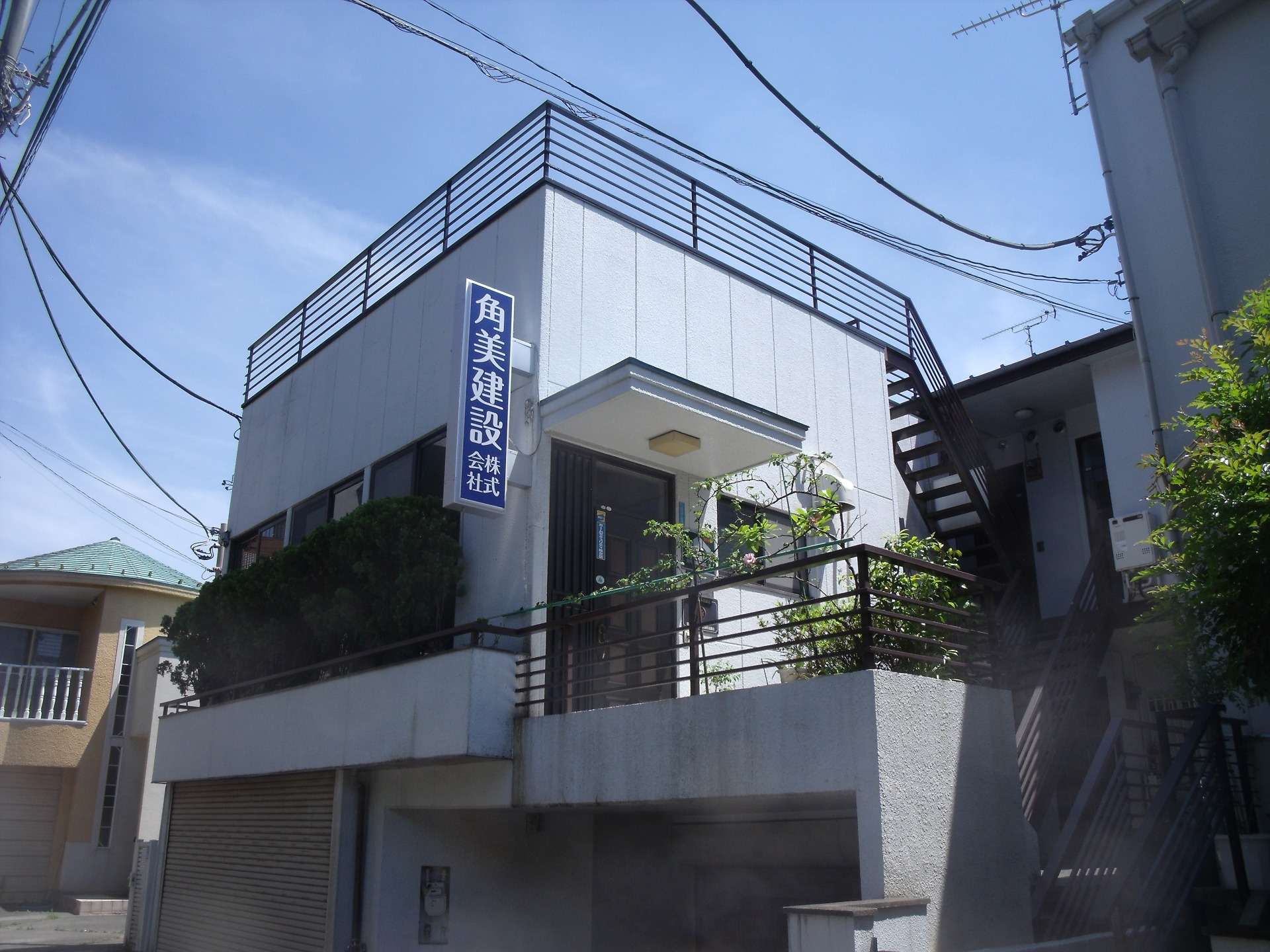 角美建設株式会社